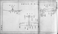 航空学教程全　A5判91p+折込附図7葉+附表3葉　並本　陸軍士官学校　昭和19年