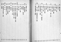 徴兵検査研究録　喜悦三毅夫/内田銀之助共述　A5判258p並本　非売　陸軍軍医団　昭和3年