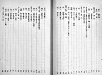徴兵検査研究録　喜悦三毅夫/内田銀之助共述　A5判258p並本　非売　陸軍軍医団　昭和3年