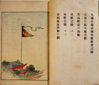 日清交戦画報（第1号〜5号5冊）各和装23.5×16㎝彩色木版画多　並上〜美本　嵩山堂　明治27年