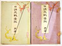 日清交戦画報（第1号〜5号5冊）各和装23.5×16㎝彩色木版画多　並上〜美本　嵩山堂　明治27年