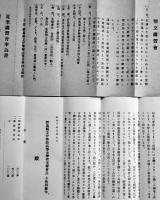 群馬県立伊勢崎高等女学校卒業生玉耀会資料4点　大正13〜昭和3年