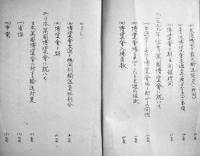巴里第四回萬國博覧会に就いて/1939年紐育萬國博覧会に就いて/日本萬國博覧会に就いて　戦前