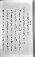 巴里第四回萬國博覧会に就いて/1939年紐育萬國博覧会に就いて/日本萬國博覧会に就いて　戦前