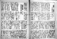 「明治」第8巻3号「日本國體新講座開始の神域宣言」願主田中智学/他　B5判24p　明治会本部　昭和13年