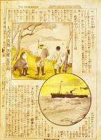 「新報知」第10巻7号「日本の労働者」星一/他　B5判26p　新報知社　大正8年