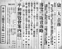 「商業世界」商店陽春繁昌号　附・平和博覧会案内画報　B5判112p広告多　商業世界社　大正11年　