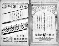 「商業世界」商店陽春繁昌号　附・平和博覧会案内画報　B5判112p広告多　商業世界社　大正11年　