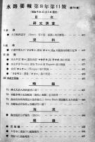 「水路要報」7-9/8-11/8-12（3冊一括）各A5判30〜40p台　東京水路部発行　昭和3,4年