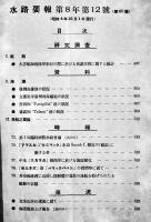 「水路要報」7-9/8-11/8-12（3冊一括）各A5判30〜40p台　東京水路部発行　昭和3,4年