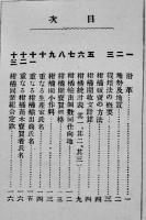 静岡県庵原郡柑橘案内2種/静岡県之柑橘（3冊一括）各非売美本　明治40,44年