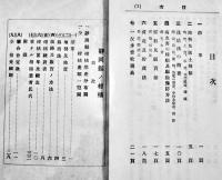静岡県庵原郡柑橘案内2種/静岡県之柑橘（3冊一括）各非売美本　明治40,44年