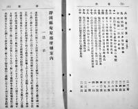 静岡県庵原郡柑橘案内2種/静岡県之柑橘（3冊一括）各非売美本　明治40,44年