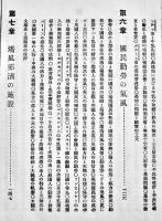 田園都市　内務省地方局有志編纂　A5判380p並上本　写真多　博文館　明治40年