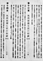 田園都市　内務省地方局有志編纂　A5判380p並上本　写真多　博文館　明治40年