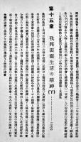 田園都市　内務省地方局有志編纂　A5判380p並上本　写真多　博文館　明治40年