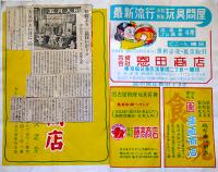 「名古屋玩具商報」暑中号　B5判64p　玩具業者広告多　日本商業通信社　昭和28年