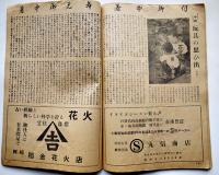 「名古屋玩具商報」暑中号　B5判64p　玩具業者広告多　日本商業通信社　昭和28年