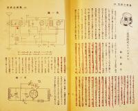 「無線之研究」第4巻5号　A5判48p少朱線引有　広告多　無線之研究社　大正14年
