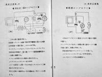 「無線之研究」第4巻5号　A5判48p少朱線引有　広告多　無線之研究社　大正14年