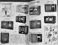 ラジオ産業廿年史　岩間政雄編輯発行　ラジオ写真多　(株)無線合同新聞社事業部　昭和19年