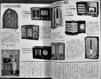ラジオ産業廿年史　岩間政雄編輯発行　ラジオ写真多　(株)無線合同新聞社事業部　昭和19年