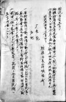 台湾砂糖酒造関連例規綴 親展 A4判約75p 台湾総督府民政長官→台中庁長宛　明治42〜43年