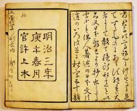 佛學捷徑七ツ以呂波　橋爪貫一著　明治3年