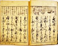 教訓女今川-風俗姿鏡/萬代重宝/女用文章　絵入本　皇都書林　嘉永5年