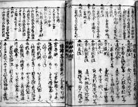 増補算法闕疑抄（全5巻揃い）京師書林・長村半兵衛板　貞享元年