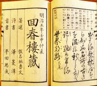 首書絵入世界都路（全7巻揃い）仮名垣魯文著/惺々曉齊画　万笈閣　明治5年