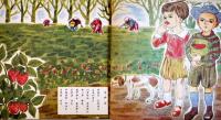 幼年科学絵本　クダモノ　26×25㎝ 背痛み　誠文堂新光社　昭和16年