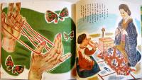 幼年科学絵本　キモノ　26×25㎝ 並本　誠文堂新光社　昭和16年