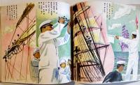 幼年科学絵本　フネ(船)　26×25㎝ 背少痛み　誠文堂新光社　昭和15年