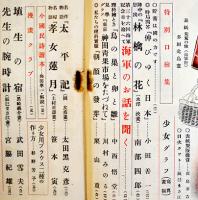 「少女倶楽部」第19巻6号　臣道実践職域奉公　A5判234p美本　大日本雄弁会講談社　昭和16年