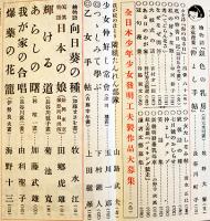 「少女倶楽部」第19巻6号　臣道実践職域奉公　A5判234p美本　大日本雄弁会講談社　昭和16年
