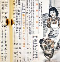 「少女倶楽部」第19巻7号　七月七日は支那事変記念日　A5判234p美本　大日本雄弁会講談社　昭和16年