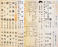 「少女倶楽部」第19巻7号　七月七日は支那事変記念日　A5判234p美本　大日本雄弁会講談社　昭和16年