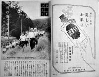 「少女倶楽部」第19巻7号　七月七日は支那事変記念日　A5判234p美本　大日本雄弁会講談社　昭和16年