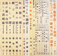 「少女倶楽部」第19巻8号　臣道実践職域奉公　A5判218p美本　大日本雄弁会講談社　昭和16年