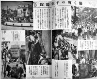 「少女倶楽部」第19巻8号　臣道実践職域奉公　A5判218p美本　大日本雄弁会講談社　昭和16年