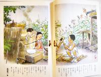 「少女倶楽部」第19巻9号　臣道実践職域奉公　A5判230p美本　大日本雄弁会講談社　昭和16年