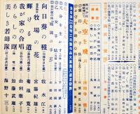 「少女倶楽部」第19巻10号　9月20日は航空日　A5判230p美本　大日本雄弁会講談社　昭和16年