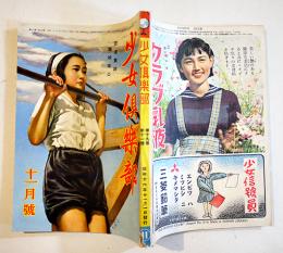 「少女倶楽部」第19巻11号　臣道実践職域奉公　A5判222p美本　大日本雄弁会講談社　昭和16年