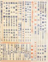 「少女倶楽部」第19巻11号　臣道実践職域奉公　A5判222p美本　大日本雄弁会講談社　昭和16年