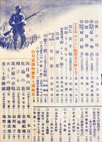 「少女倶楽部」第19巻12号　臣道実践職域奉公　A5判222p美本　大日本雄弁会講談社　昭和16年