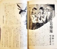 「少女倶楽部」第19巻12号　臣道実践職域奉公　A5判222p美本　大日本雄弁会講談社　昭和16年