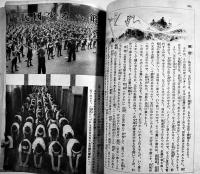 「少女倶楽部」第21巻1号　清く明るくすなほで強く！　A5判198p背及表紙痛み　大日本雄弁会講談社　昭和18年