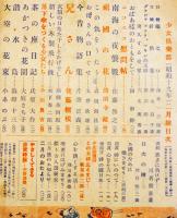 「少女倶楽部」第22巻2号 寒さにうち克つて鍛へませう　A5判114p表紙少シミ　大日本雄弁会講談社　昭和19年