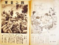 「少女倶楽部」第22巻2号 寒さにうち克つて鍛へませう　A5判114p表紙少シミ　大日本雄弁会講談社　昭和19年
